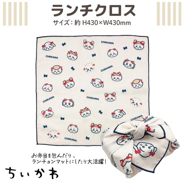 ちいかわランチクロス、ランチ巾着、箸&箸箱、コップ袋、箸&スプーン ちいかわ ランチ巾着 リボン柄 1個 お箸 ランチ お昼 うさぎ