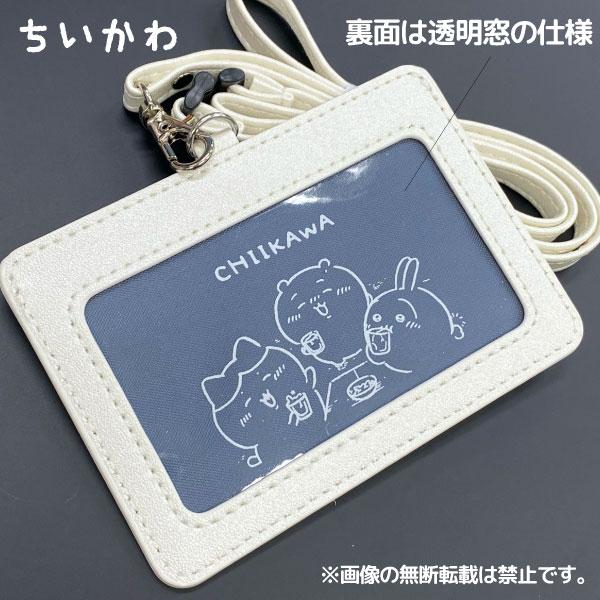 サンスター文具 ちいかわ 草むしり 検定証風 カードホルダー 安全