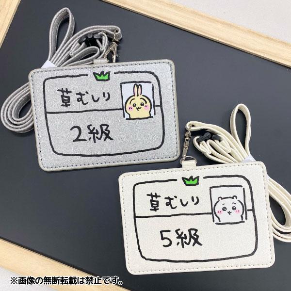 サンスター文具 ちいかわ 草むしり 検定証風 カードホルダー 安全