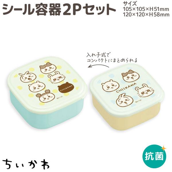 ちいかわ 電子レンジOK シール容器 2Pセット ランチBOX お弁当箱