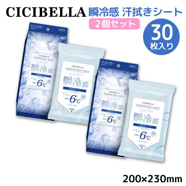 CICIBELLA 冷感シート 30枚入 2個セット 汗拭きシート 瞬冷感 -6℃ 無