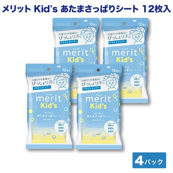 メリット キッズ 顔にも使える あたまさっぱりシート 12枚入×4個 無