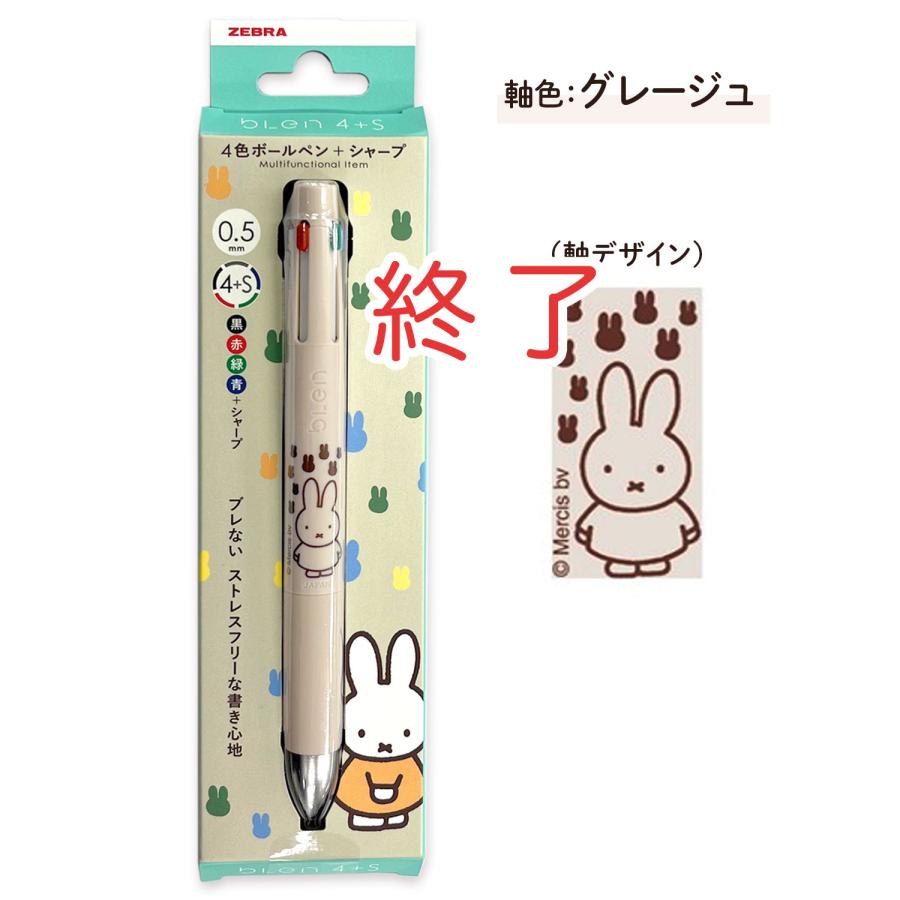 ゼブラ ZEBRA ブレン4+S blen4+S 0.5 miffi ミッフィー EB436 ホワイトのみ | クツワ | 02