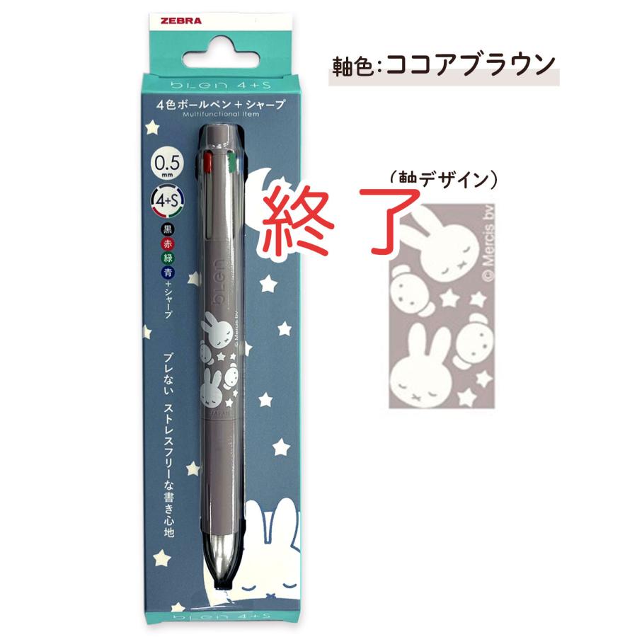 ゼブラ ZEBRA ブレン4+S blen4+S 0.5 miffi ミッフィー EB436 ホワイトのみ | クツワ | 03