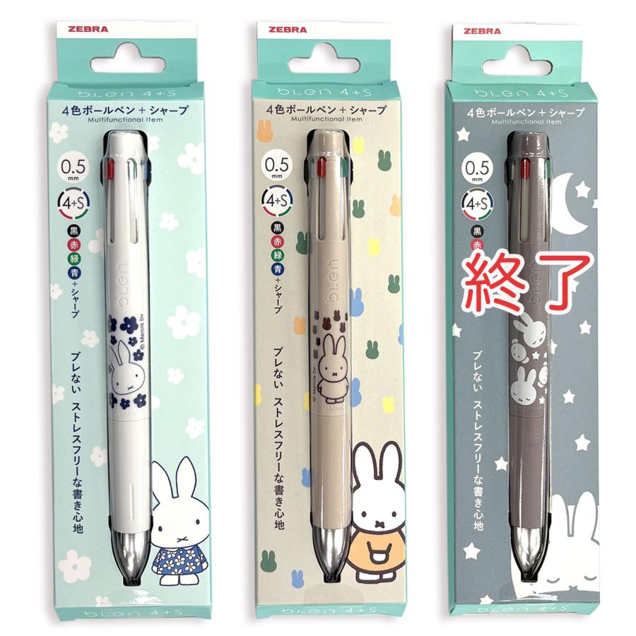 ゼブラ ZEBRA ブレン4+S blen4+S 0.5 miffi ミッフィー EB436 ホワイトのみ | クツワ | 04
