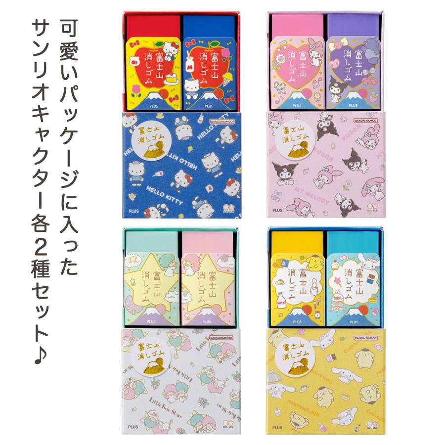 エアイン PLUS プラス AIR-IN 富士山消しゴム サンリオデザイン 2個入