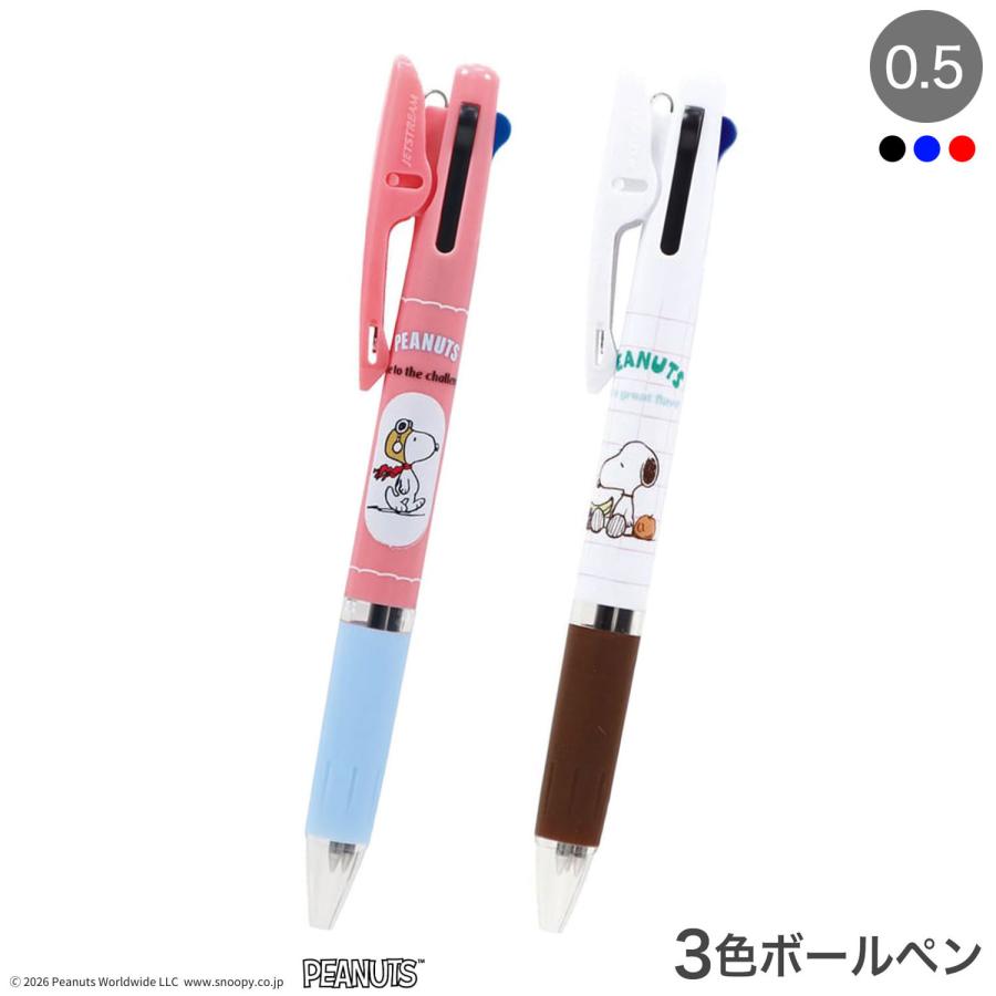 三菱鉛筆 クツワ SNOOPY ジェットストリーム 3色ボールペン 0.5 ES571