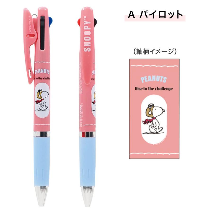 三菱鉛筆 クツワ SNOOPY ジェットストリーム 3色ボールペン 0.5 ES571
