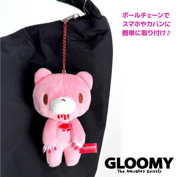 オスト GLOOMY グルーミー ぬいぐるみマスコット ボールチェーン 1個