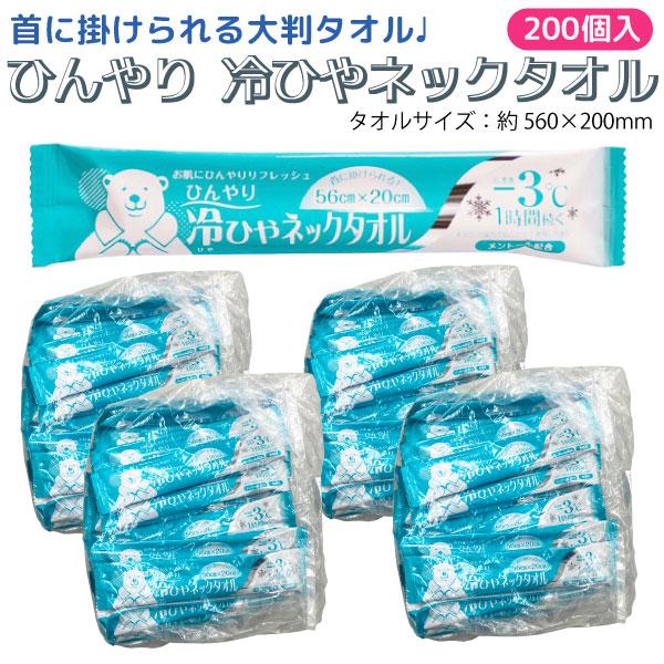 首掛けできる -3℃ ひんやり 冷ひやネックタオル 日本製 個包装 1枚入