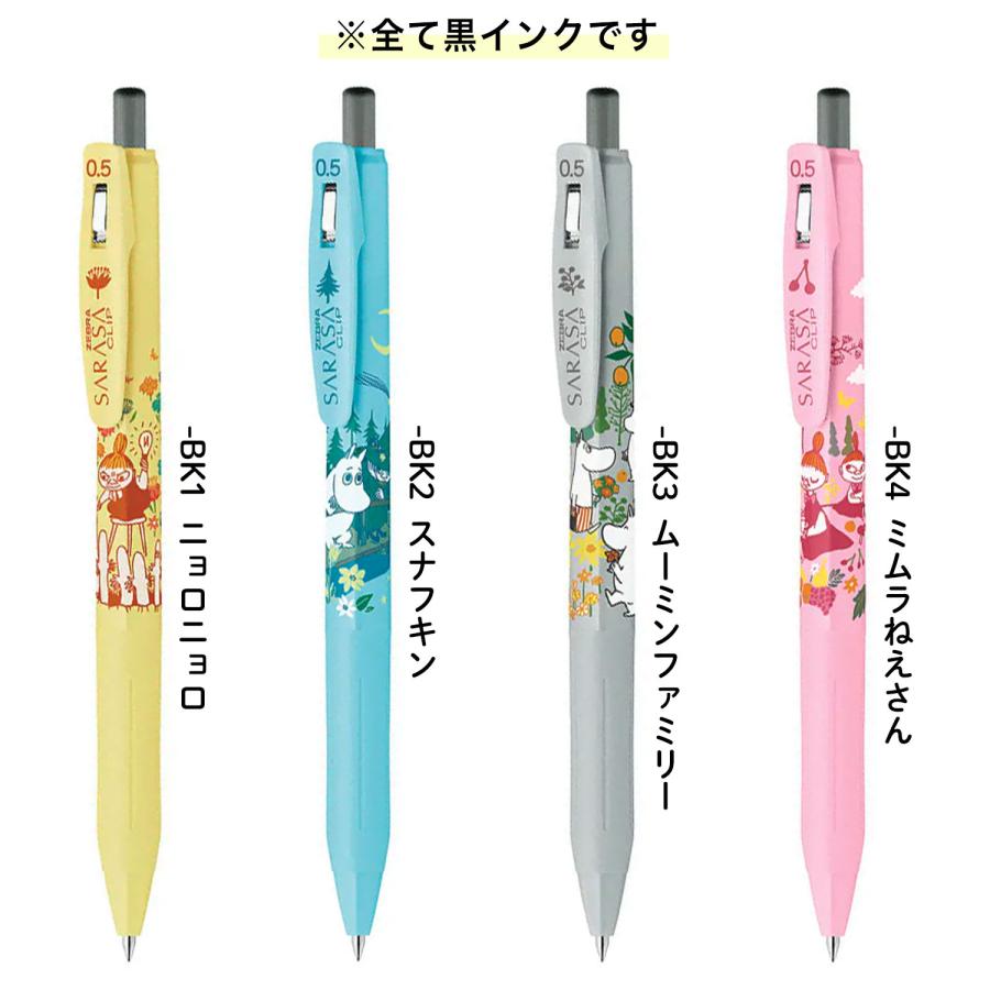 サラサ ゼブラ ZEBRA サラサクリップ 0.5 ムーミン 第2弾 JJ29-MM 全4
