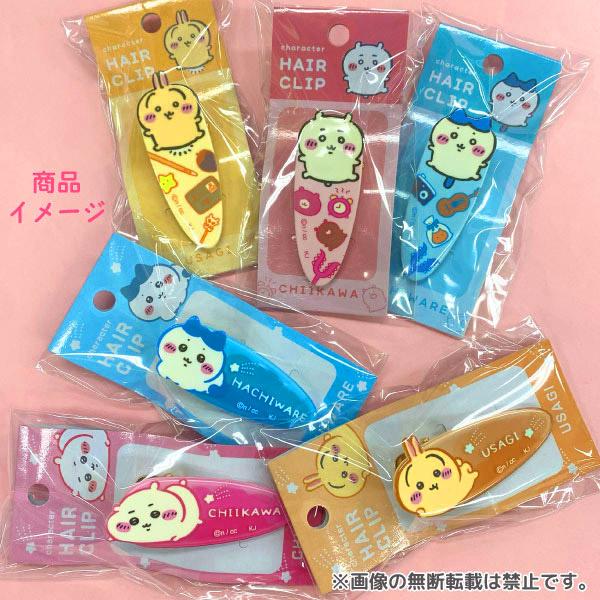 ちいかわ ヘアクリップ 1P 全6種から選択 : 衛生用品の専門店 Sheepree