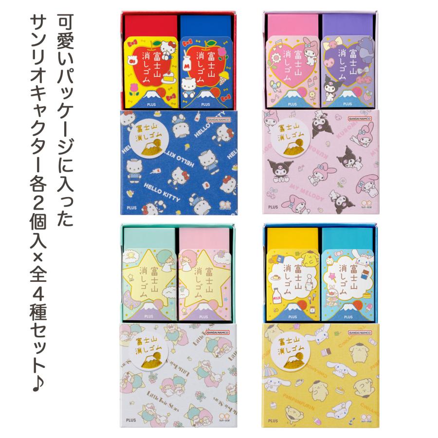 エアイン PLUS プラス AIR-IN 富士山消しゴム サンリオデザイン 2個入