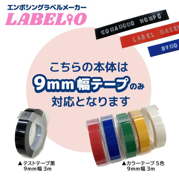 DYMO（ダイモ） 互換テープライター LABELIO ラベリオ ブラック本体