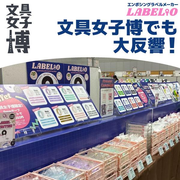 DYMO（ダイモ） 互換テープライター LABELIO ラベリオ ブラック本体