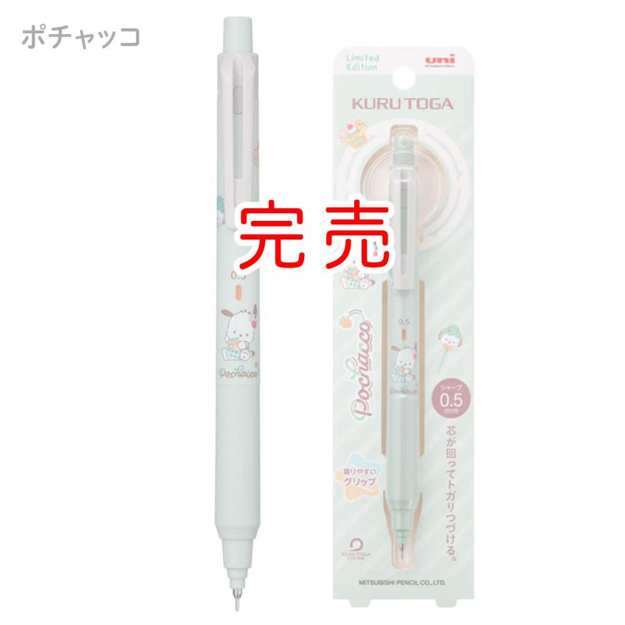 三菱鉛筆 uni クルトガ KURUTOGA KSモデル シャープペン 0.5 サンリオ