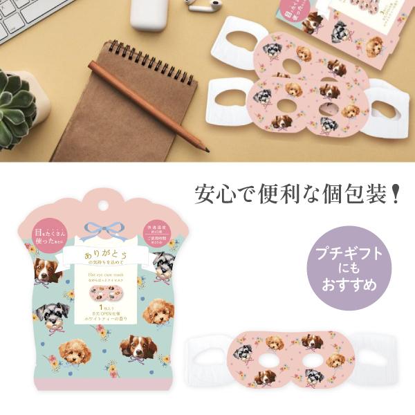 ほんやら堂 ながら 温アイマスク アニマル柄 犬柄 1枚入×3枚セット