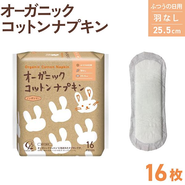 Cotton Labo（コットン・ラボ） オーガニックコットン ナプキン 羽なし