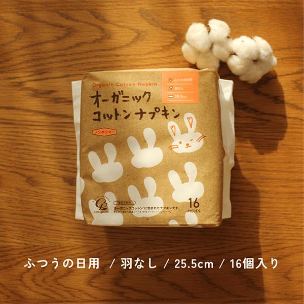 Cotton Labo（コットン・ラボ） オーガニックコットン ナプキン 羽なし