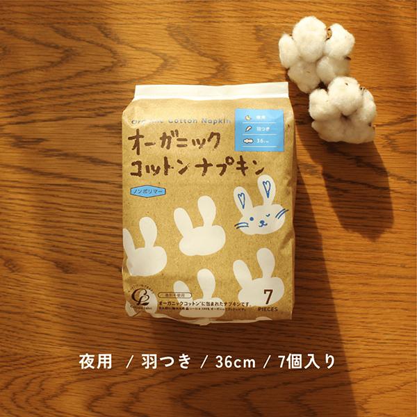 Cotton Labo（コットン・ラボ） オーガニックコットン ナプキン 羽つき