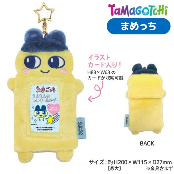 たまごっち もふもふ フォトキーホルダー 1個 モフモフ 推し活 チェキ