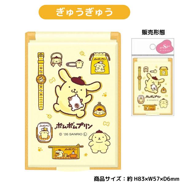 サンリオ ポムポムプリン コスメアイテムコレクション カードミラーS 1