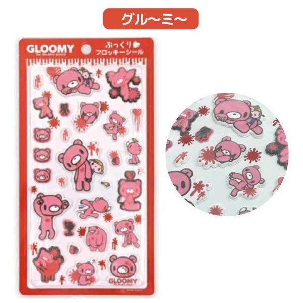 オスト GLOOMY グルーミー ぷっくり フロッキーシール 1個 立体シール