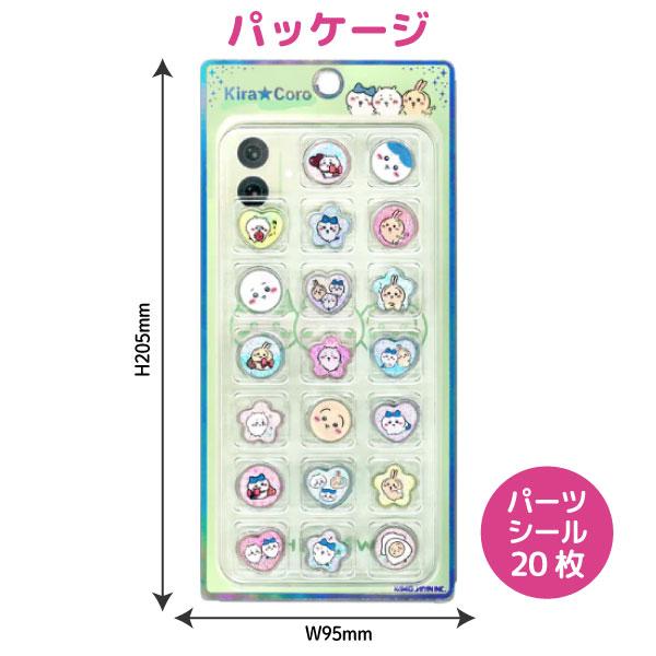 カミオジャパン ちいかわ キラコロおはじきシール 1個 かわいい 立体