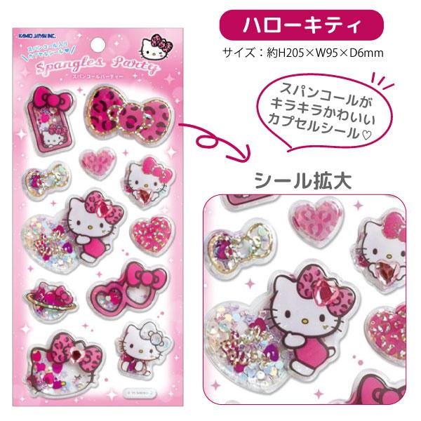 sanrio（サンリオ） スパンコールパーティ シール 立体シール キラキラ