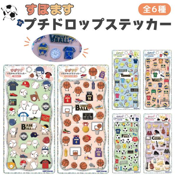 カミオジャパン すぽます プチドロップステッカー 1個 おとます シール