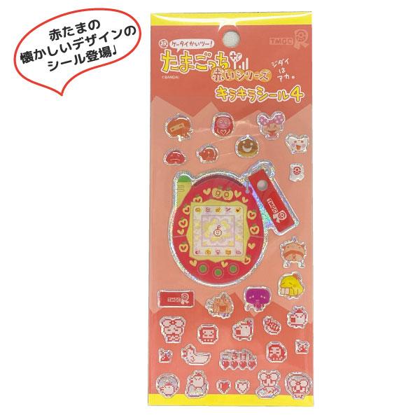 たまごっち プラス キラキラシール4 赤いシリーズ 全4柄セット