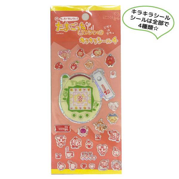 たまごっち プラス キラキラシール4 赤いシリーズ 全4柄セット
