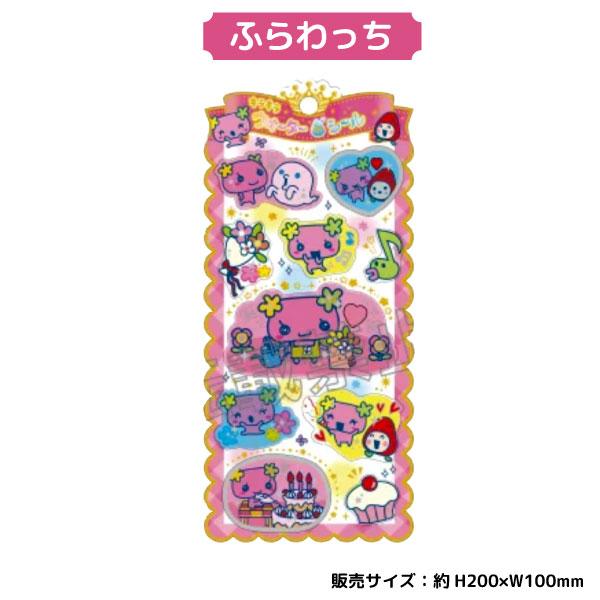 たまごっち ウォーターインシール 1個 かわいい 立体シール ぷっくり