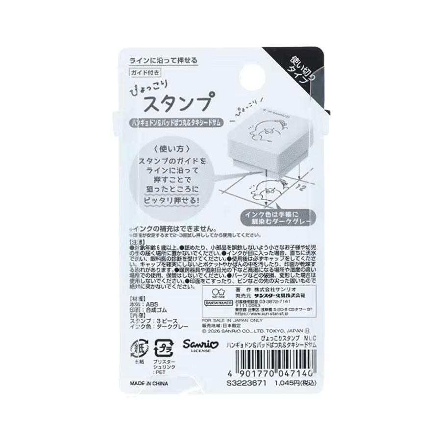 シヤチハタ（Shachihata） sun-star サンスター文具 ぴょっこり