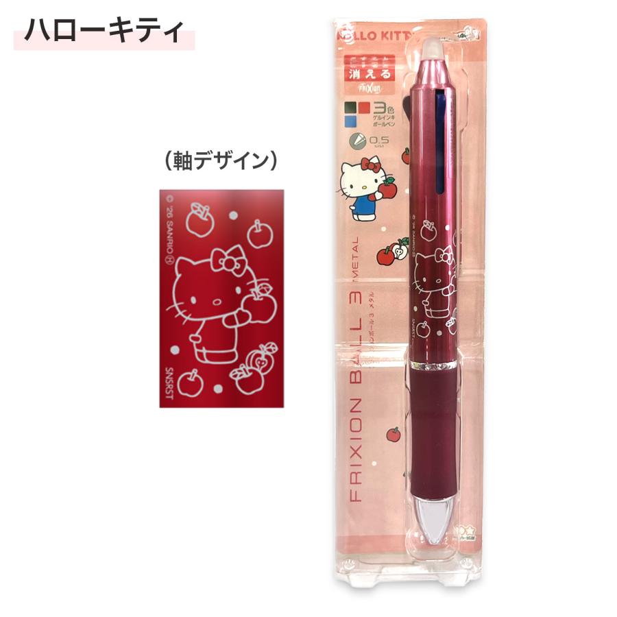 サンスター文具 フリクションボール3 メタル 0.5 サンリオ
