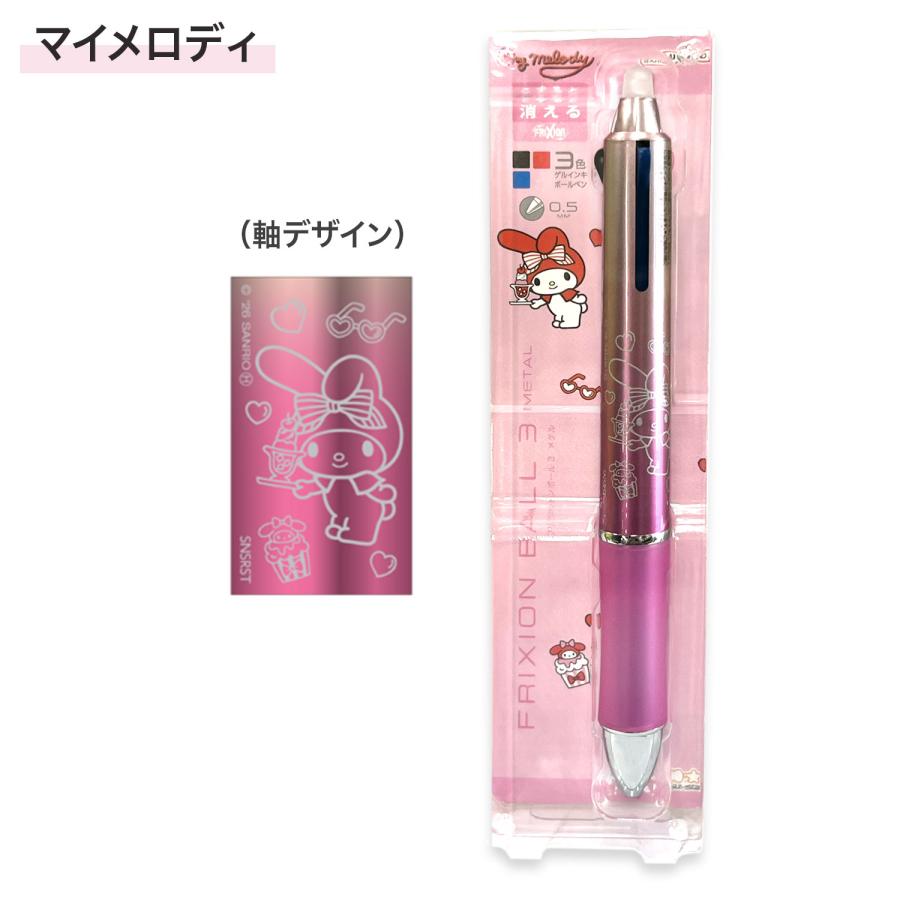 サンスター文具 フリクションボール3 メタル 0.5 サンリオ