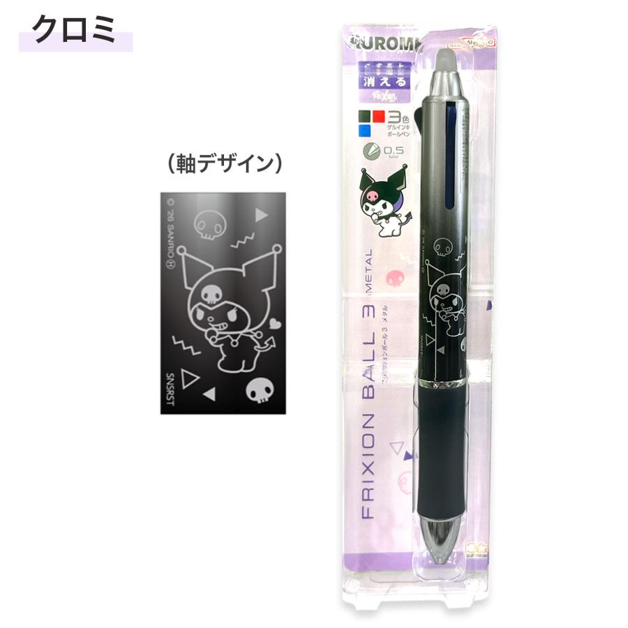 サンスター文具 フリクションボール3 メタル 0.5 サンリオ
