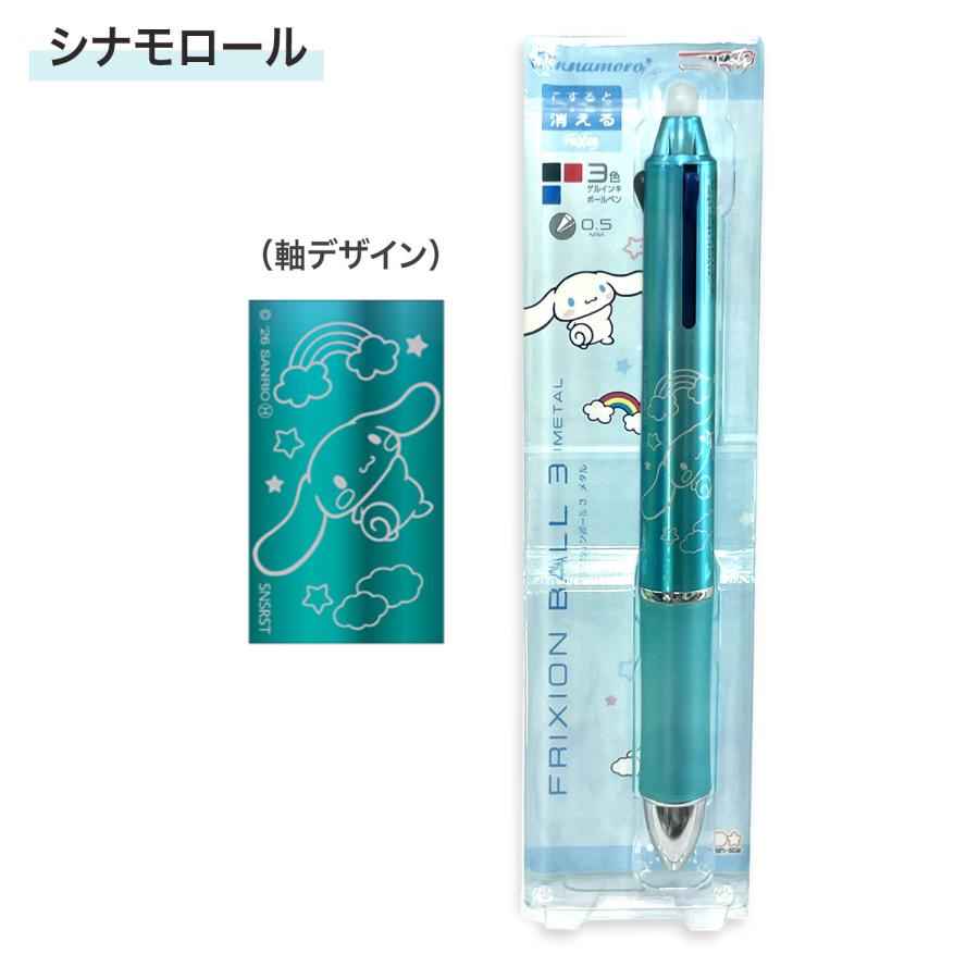 サンスター文具 フリクションボール3 メタル 0.5 サンリオ
