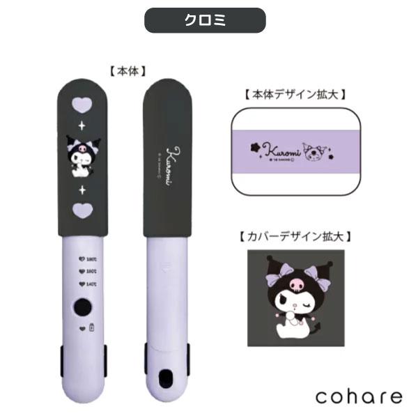 cohare サンリオキャラクターズ コンパクト 充電式 コードレス ヘア