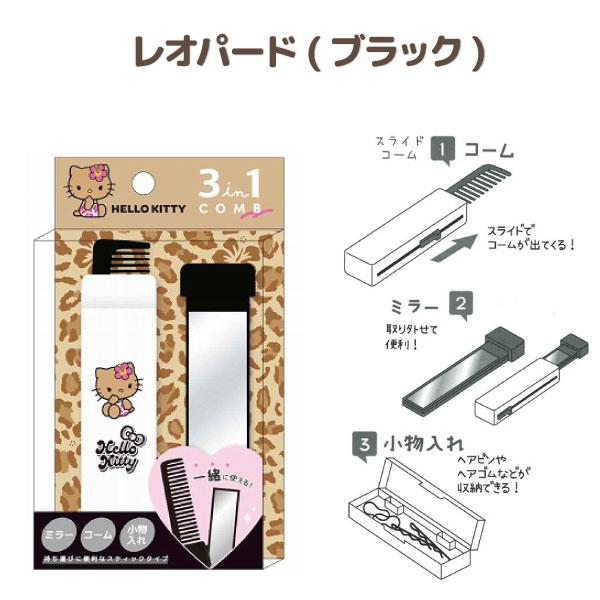 サンリオ　ハローキティ　ミラーコーム　 平成レトロ　ヒョウ柄　カオハナ　ピンク ハローキティ 日焼け 3in1 スライドコーム ミラー 小物入れつき 1個 鏡