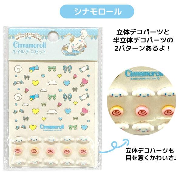 sanrio（サンリオ） サンリオキャラクターズ 簡単 貼るだけ ネイルデコ
