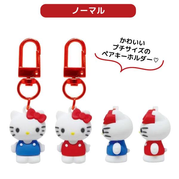 sanrio（サンリオ） ハローキティ PVC ペアキーホルダー 1個 全4種