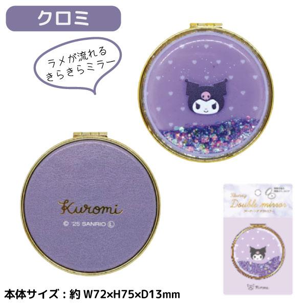 サンリオ フローティングダブルミラー 鏡 拡大鏡 フローティング