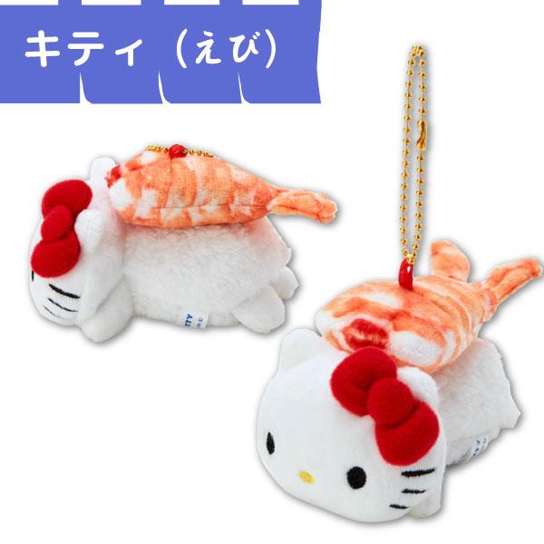 サンリオキャラクターズ 寿司マスコット 1個 まぐろ サーモン えび