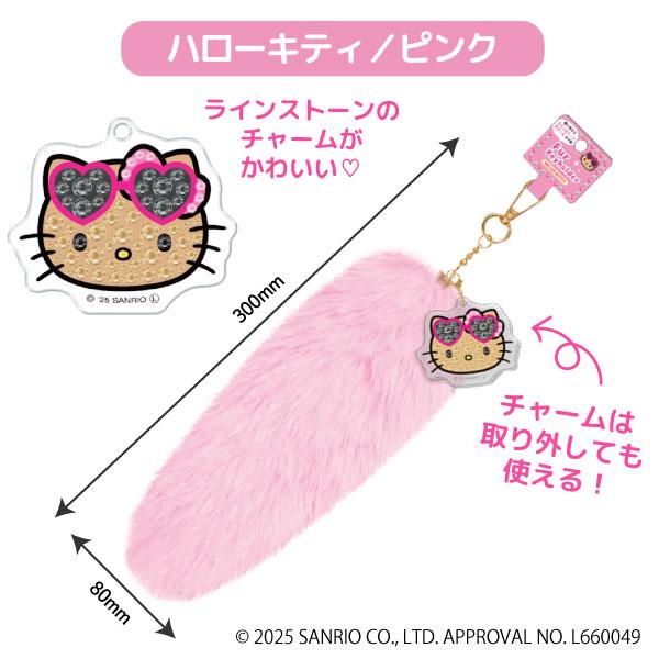 sanrio（サンリオ） サンリオキャラクターズ ラインストーンチャーム付 