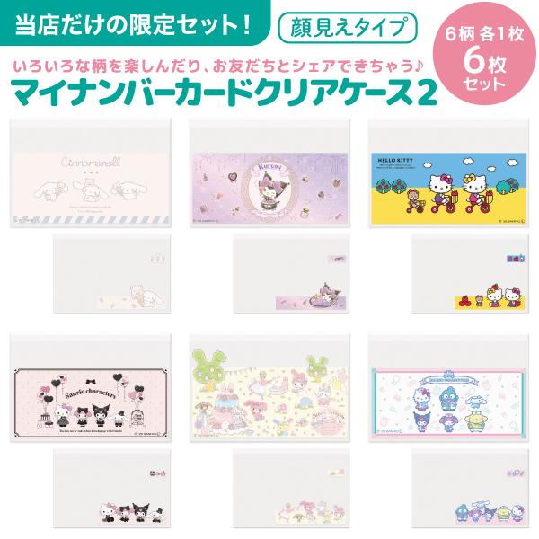 sanrio（サンリオ） 当店限定! サンリオキャラクターズ マイ