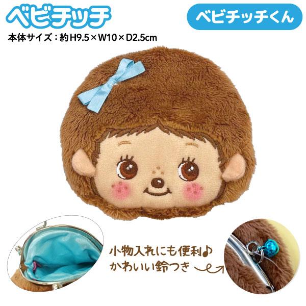 セキグチ ベビチッチ 鈴付き キャラがま口 フェイス 1個 モンチッチ