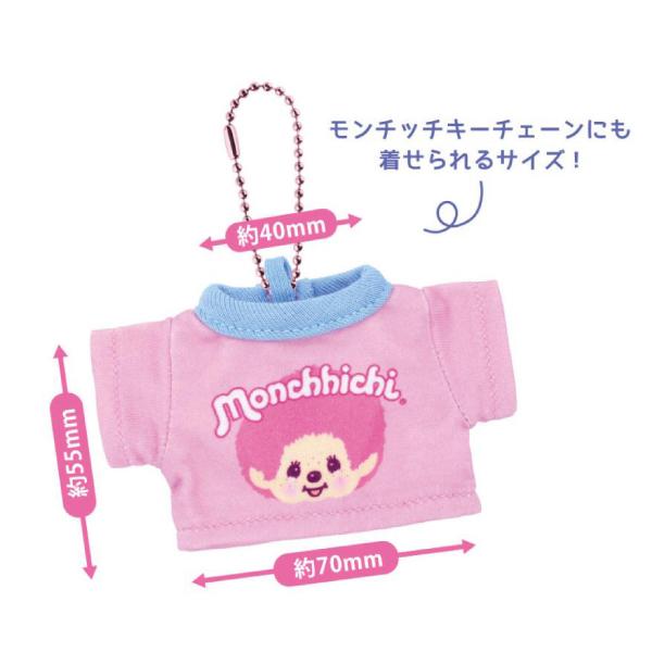 セキグチ モンチッチ COLORS ミニ Tシャツ キーホルダー 1個 着せ替え