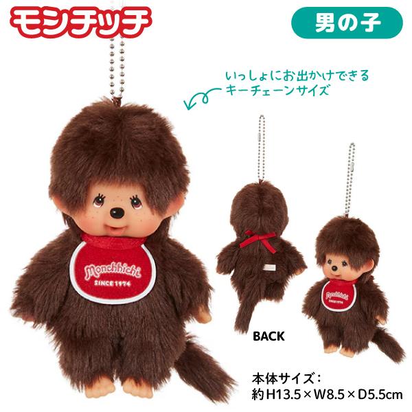 早い者勝ち‼️ モンチッチ　ぬいぐるみキーチェーン　２つセット セキグチ モンチッチ キーチェーン ぬいぐるみ 全2種から選択 : 衛生
