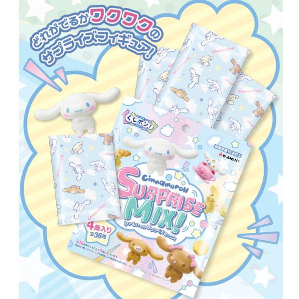 リーメント くじポン! サンリオ シナモロール サプライズミックス